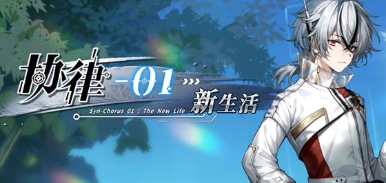 协律01:新生活 STEAM官方中文版 都市生活RPG游戏 2.7G