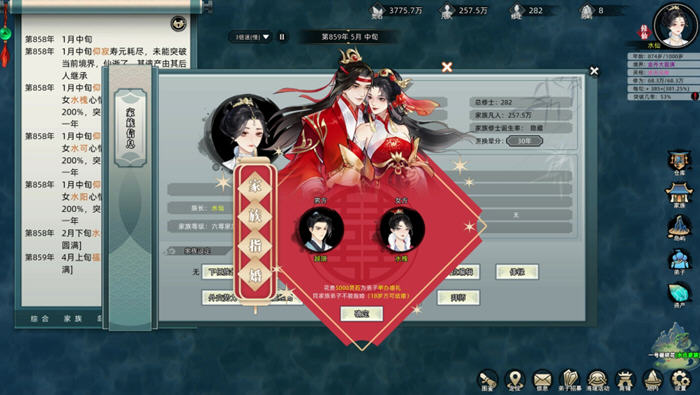 修仙家族模拟器 v1.3.0 官方中文版 修仙经营模拟游戏 900M