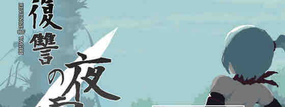 复仇的夜雾 V0.30 2025.1.05 日文版 横版动作ACT游戏 300M