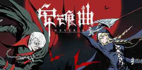 安魂曲(Never Gone) v1.0.9 安卓中文破解版 横版动作游戏 600M