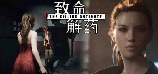 致命解药 v0.5.2 官方中文版 3D动作冒险游戏&更新 4.2G