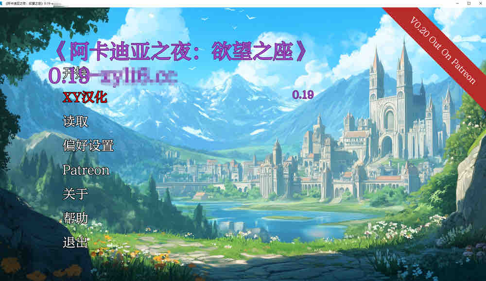 阿卡迪亚之夜：欲望之座 V0.19 AI汉化版 PC+安卓【1.7G/2月更新】