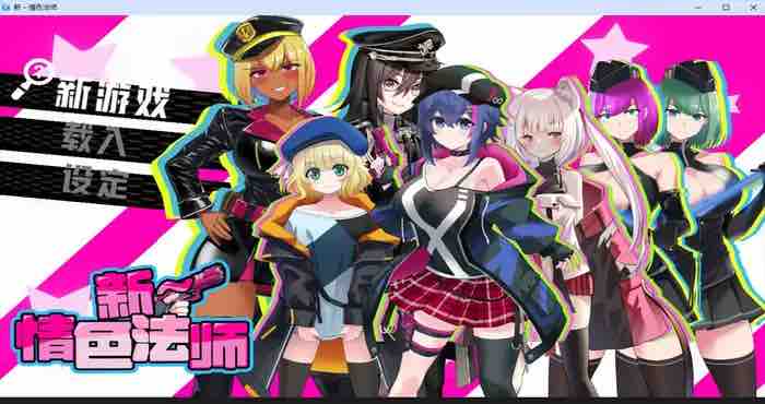 新~情色法师 Steam官中【RPG游戏/步兵】PC游戏