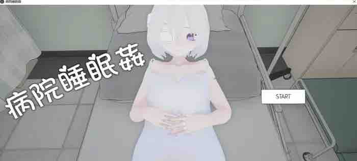 病院睡眠姦 Steam官中【SLG游戏】PC游戏