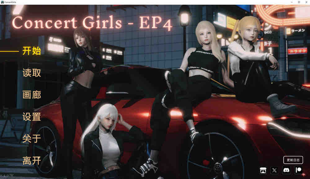 闪耀星路 Concert Girls V0.4.0 官方中文版 PC+安卓【1.6G/2月更新】