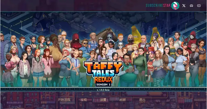 太妃物语 Taffy Tales S1 Redux 第一季重制版 官中步兵版【神作SLG/2D/官中】【PC+安卓1.6G】