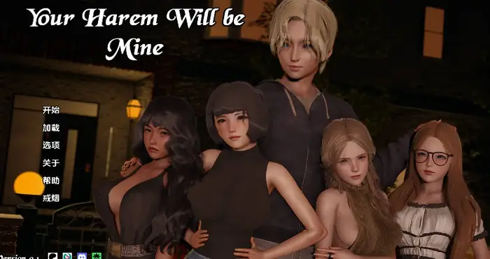 你的后宫将属于我/Your Harem Will Be Mine 0.1汉化版【亚洲SLG/汉化/动态】【PC+安卓/更新】