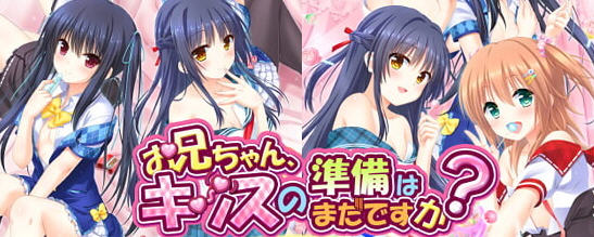 哥哥，你还没准备好吗？ 精翻汉化版 ADV游戏&后宫 2.9G