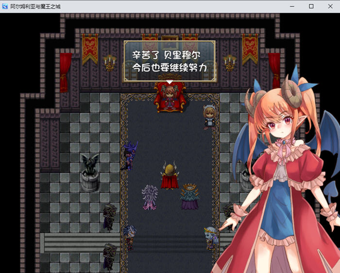 阿尔姆利亚与魔王之城 个人AI内嵌汉化版 PC+安卓 RPG游戏 1.8G