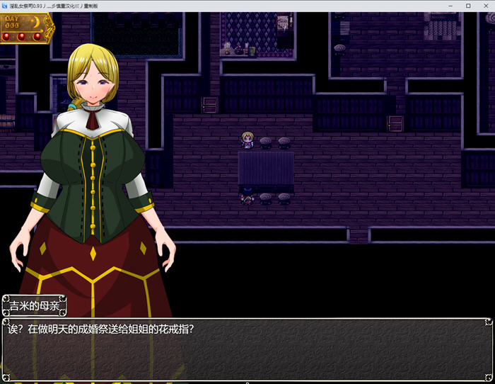 NTR女祭司 v0.93 汉化重制版 RPG游戏 3.6G