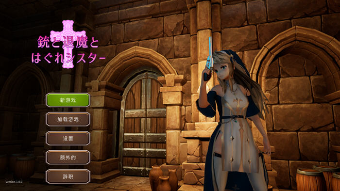 枪与退魔之流浪修女 v1.0 DL官方中文版 FPS射击游戏&新作 900M