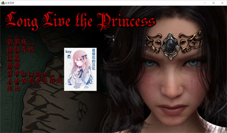 公主万岁Long Live The Princess V1.0.1完结汉化版[SLG游戏]PC+安卓