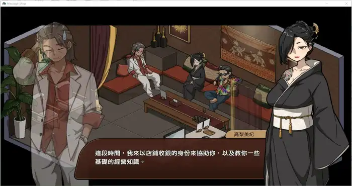 情欲古式按摩店 -沉迷秘密服务的母女们-v1.97官方中文[SLG游戏/无马] PC+安卓