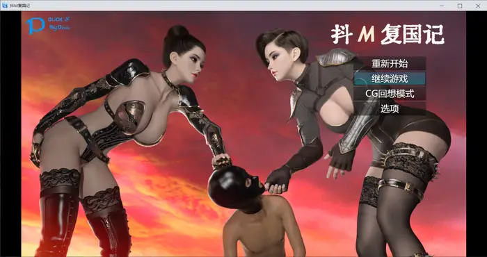 抖M复国记 V1.01 官方中文无修 [RPG游戏/官中/动态] [1.2G] PC游戏