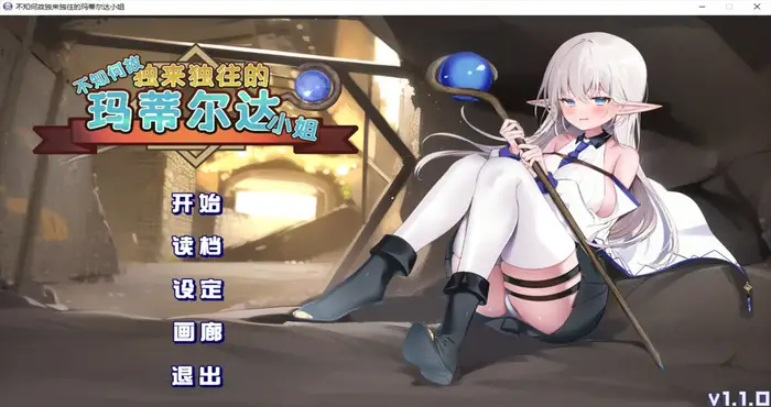 不知何故独来独往的玛蒂尔达小姐 Steam官中【RPG游戏/步兵/犬オレンジ】PC游戏