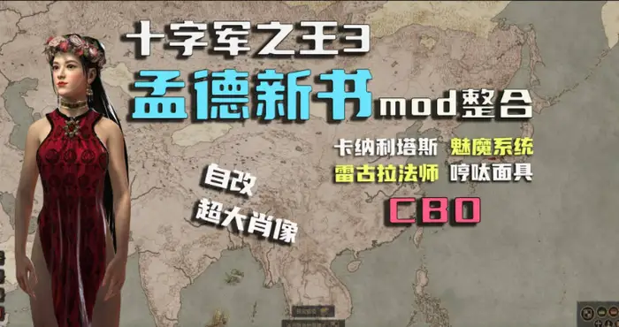 十字军之王3 v1.15.0 全DLC 官方中文破解+孟德新书MOD整合包 瑟瑟+魅魔+人妻  [SLG游戏/官中/魔改][12G] PC游戏