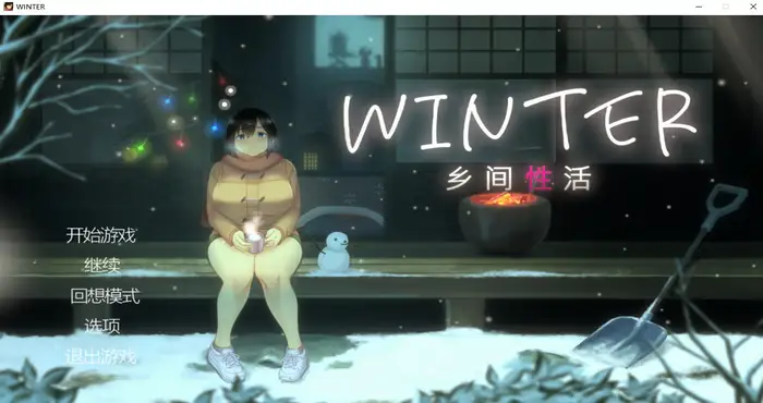 Winter~乡间性活~ Steam官中【SLG游戏/步兵】PC游戏