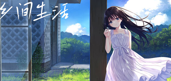 痴情哥哥与病弱妹妹的乡间生活 DL官方中文版 RPG游戏 3.1G