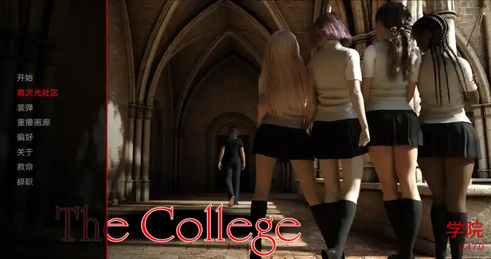 学院 The College V0.65.0汉化版[SLG游戏/沙盒/3D] PC+安卓