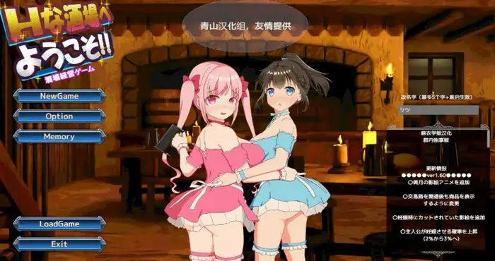 欢迎来到超H酒馆！Hな酒场へようこそ Ver1.60 精翻汉化版【经营SLG/汉化】PC游戏