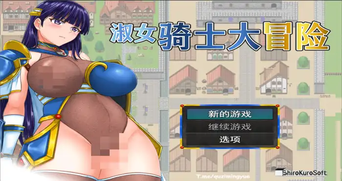 淑女骑士大冒险 Steam官中【RPG游戏/步兵 /ShiroKuroSoft】PC游戏