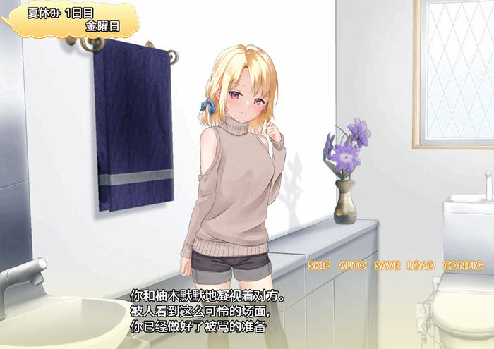 妹妹的夏日生活 v1.0 内置汉化版 PC+安卓 RPG游戏 2.2G