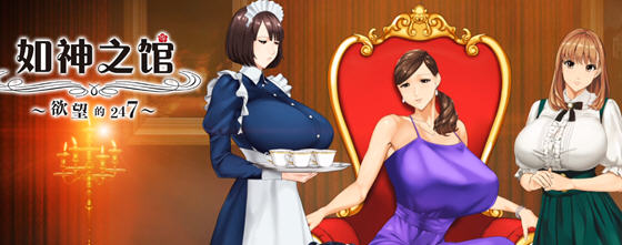 如神之馆:鱼丸的247 STEAM官方中文版 ADV游戏 700M