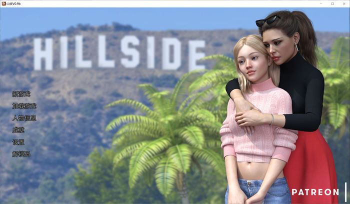 山坡Hillside-V0.16.1汉化版[SLG游戏/机翻]PC+安卓