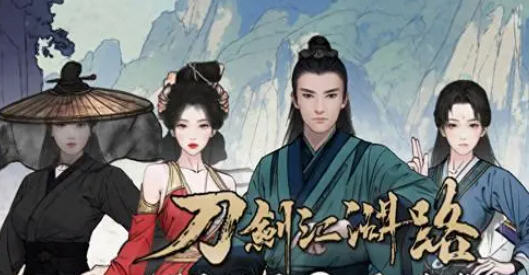 刀剑江湖路 v1.0.1.1s 官方中文正式版 开放世界武侠RPG游戏 6.9G