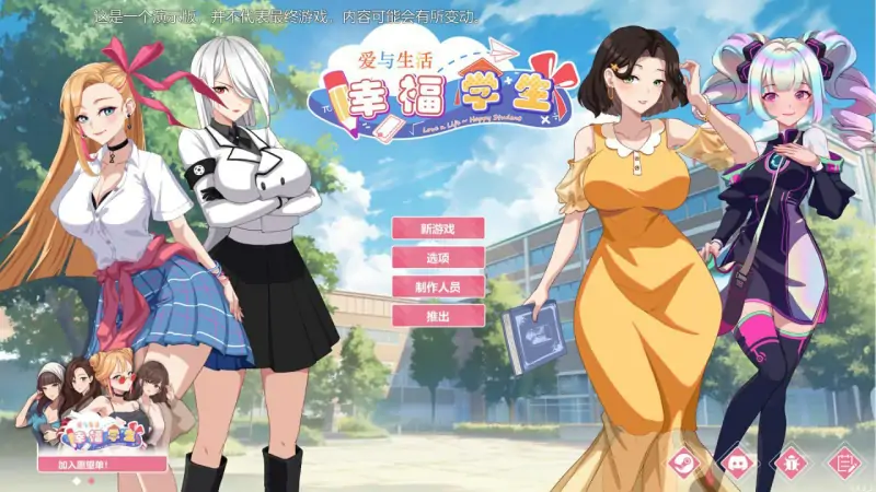 [沙盒SLG/后宫/动态] 爱与生活：幸福学生V1.0.5_2 STEAM官方中文步兵版 正式版+全DLC [10.0G]