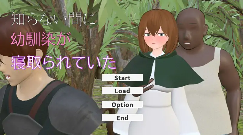 游戏名称：DL6月新作[互动SLG/3D作品/动态]不知不觉间青梅竹马被抢走了（知らない間に幼馴染が寝取られていた） 机翻版 [1.60G]