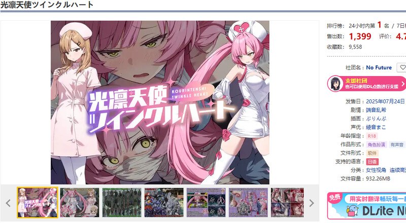 DL7月新作[回合RPG/战斗]光凛天使 闪耀之心（光凛天使ツインクルハート）AI汉化版 [1.80G]