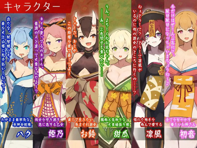 更新[日式SLG] 梦吉原的妖异妓楼 ～妖怪大楼重建谭～ 夢吉原のあやかし妓楼 ～妖怪大楼再建譚～ Ver1.041 AI汉化版+自带全回想解放 [3.70G]