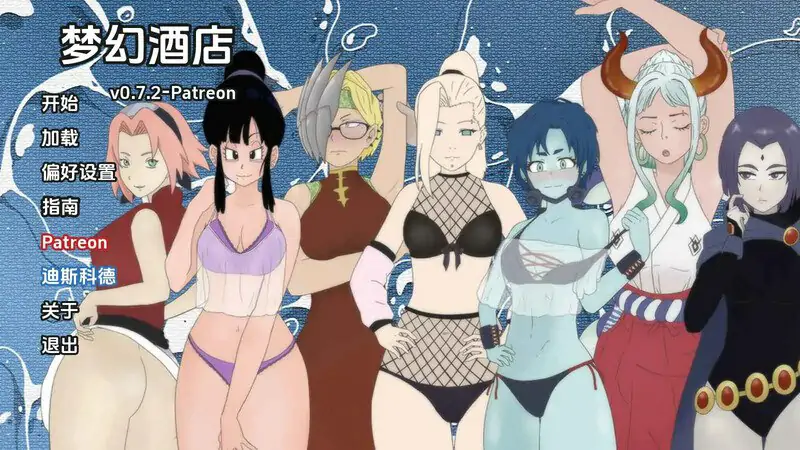 [同人SLG/汉化/沙盒]梦幻酒店（Dream Hotel）V0.7.2 内嵌AI汉化[PC+安卓-1G]