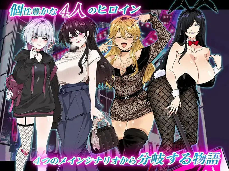 新汉化[探索RPG/都市生活/色诱]哥哥，你在闲着吗？——在歌舞伎町被女生搭讪了，已经完蛋了ー（お兄さん、ヒマしてる?ー歌舞伎町で逆ナンされて、もう終わりー） 内嵌AI汉化版+作弊码 [1.0G]