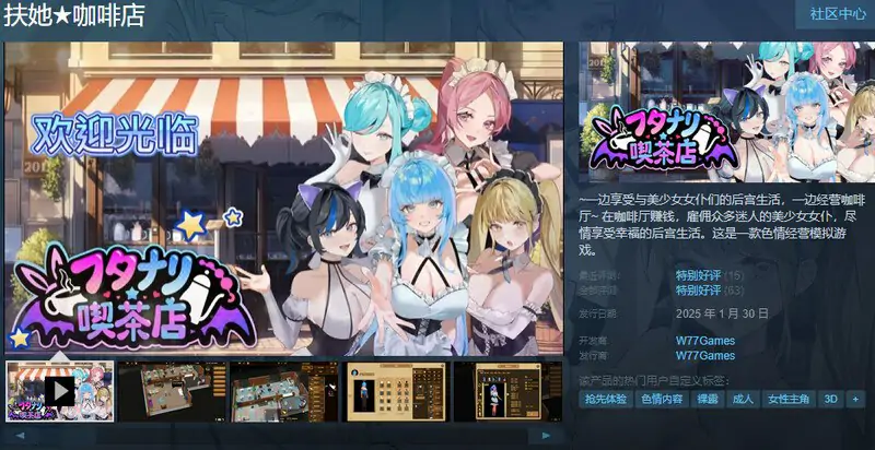 更新[经营SLG/3D作品/全动态]扶她★咖啡店（Futanari★Coffee Shop） Ver0.6.0 STEAM官方中文步兵版 [1.50G]