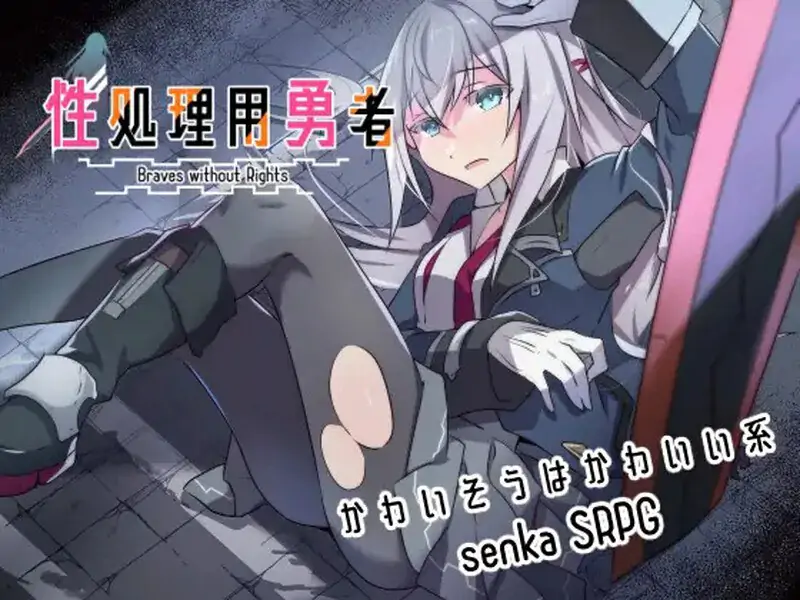 性处理勇者 性処理用勇者 v1.2 AI汉化版+全回想存档 [1.40G]