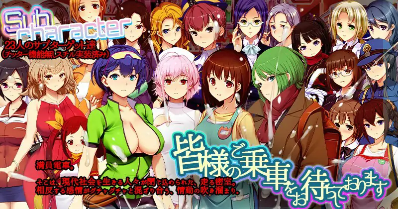 新DLC[互动SLG/NTR寝取露出/动态] 满车率300% 3 満車率300% 3≒ V20250802+Append.2 最強アイドル御乗車ぱっち+Append.1 鉄板ギャル御乗車ぱっちVer0430  官方中文版 DLC1+2 [9.80G]