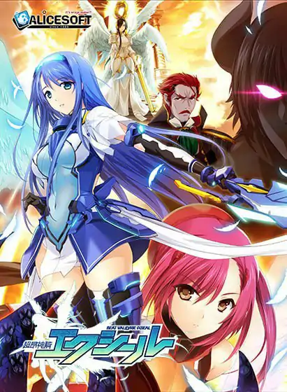 超昂神骑圣剑 超昂神騎エクシール AI汉化步兵版+全CG存档 [3.50G]