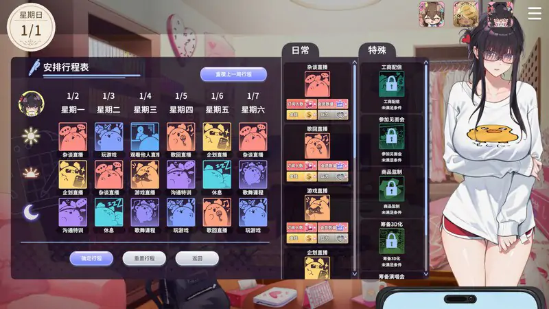 更新[互动SLG/后宫养成/全动态] 请成为最能干的VTuber吧！V-LOVER! Ver1.0.9 官方中文步兵版 正式版 [10.50G]