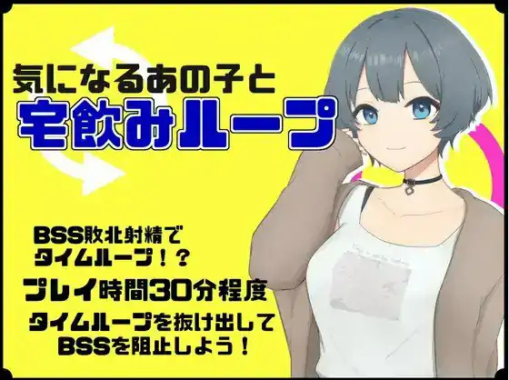 [日式RPG/新汉化] 和在意的那个女孩在家小酌的循环 v1.0  内嵌AI汉化版 [PC+安卓570M]