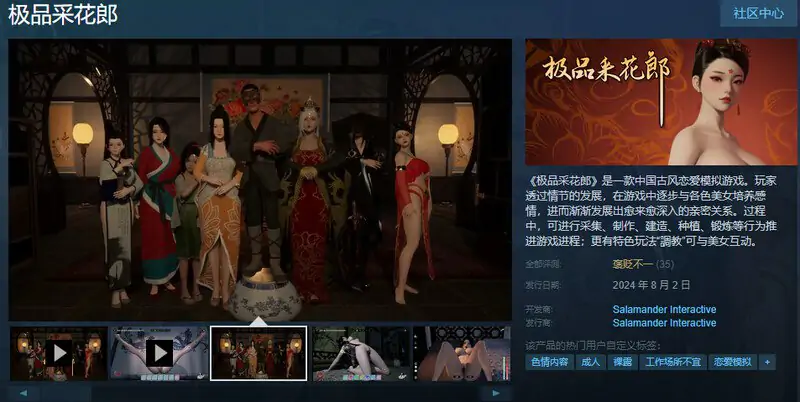 更新[国风武侠/3D互动/后宫/开放世界/全动态] 极品采花郎 V1.4.5 官方中文步兵版+存档 [9.20G]