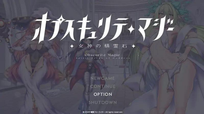 ST9月新作[回合RPG/战斗H/异种X/强X]OBSCURITE MAGIE ~ 女神的精灵石（オプスキュリテ・マジー ～ 女神の精霊石） v1.01 STEAM官方中文步兵版+全回想存档 [1.40G]