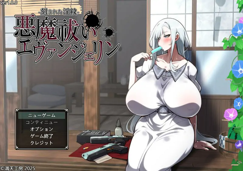 DL9月新作[爆款RPG/战斗H/爆乳/巨乳]驱魔使者艾凡洁琳 -被刻下的淫纹-（悪魔祓いエヴァンジェリン -刻まれた淫紋-） AI汉化版+全回想存档 [3.10G]