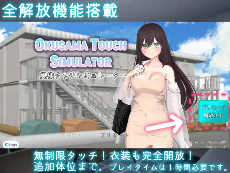 [互动SLG/触摸抚摸] 人妻触摸模拟器 Okusama Touch Simulator v1.1.0 机翻版+存档 [940M]