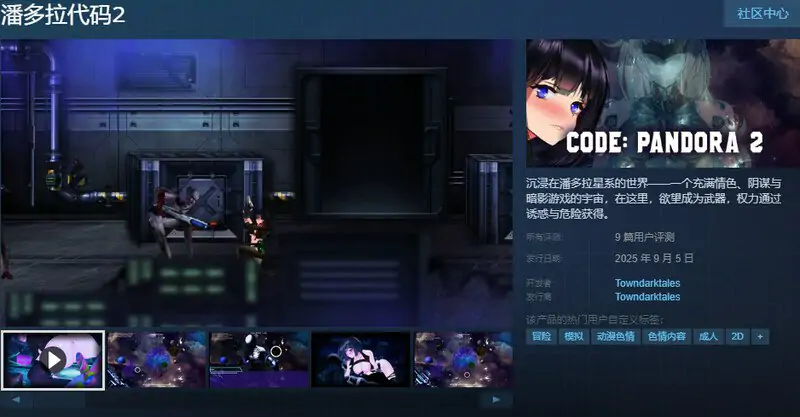 ST9月新作[解密ACT/异种X/全动态]潘多拉代码2（CODE: PANDORA 2） 官中步兵版 [3.70G]