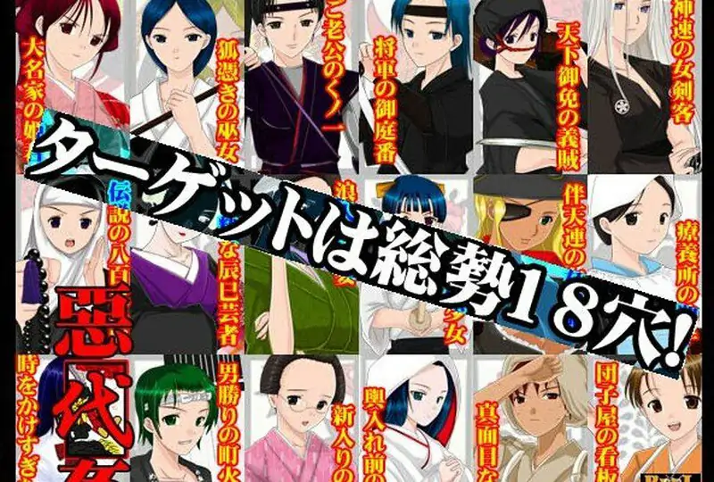 [日式SLG] 恶代奸 惡代姦 −完全版− AI汉化版 [700M]