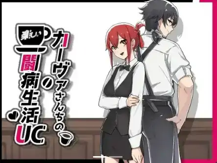 [日式RPG] 咖啡馆情侣的抗争欢乐生活 v1.0 内嵌AI汉化版 [880M]