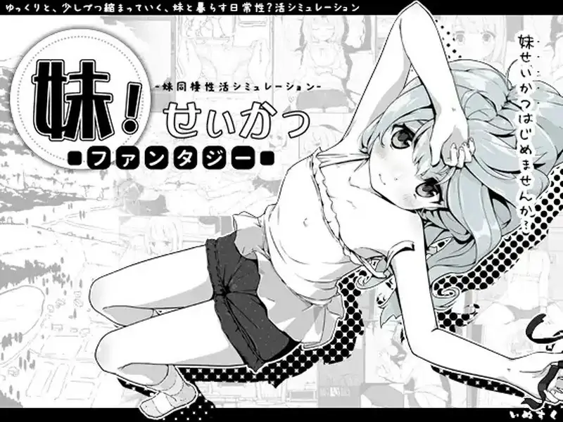 [养成SLG/同居生活] 妹相随～黑白世界的缤纷冒险～ v2.03 精翻汉化版+DLC+FFFOX模组 v1.7.0+彩色MOD v0.90 B. [1.60G]