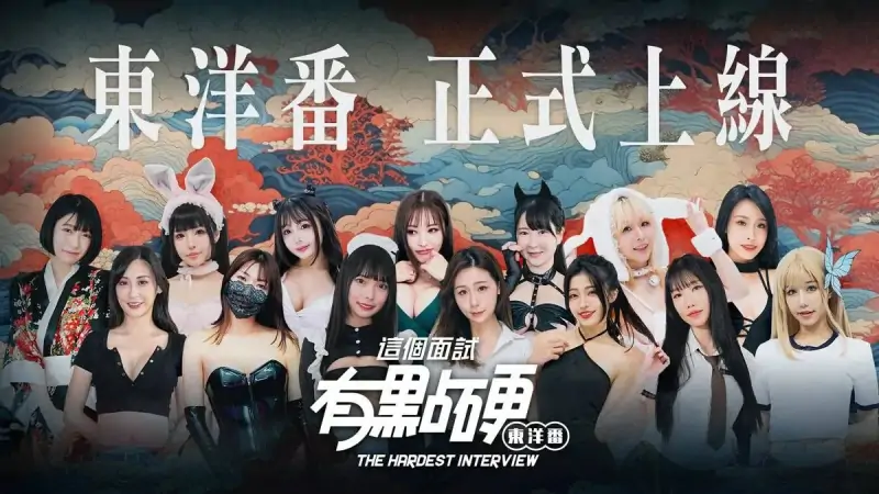 破解版[国产互动SLG/真人/动态] 这个面试有点硬2 东洋篇 The Hardest Interview2 V1.11 [麻豆出品] 官方中文版 [20.50G]